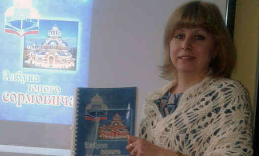 В Сормовской православной гимназии состоялась презентация «Азбуки юного сормовича»