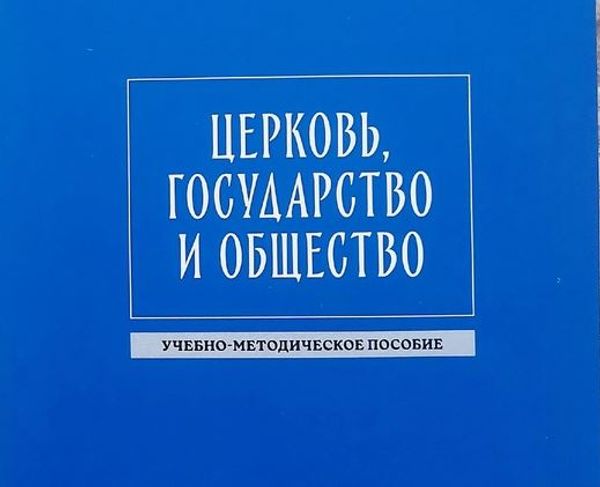 В издательстве Костромской семинарии вышли новые учебники