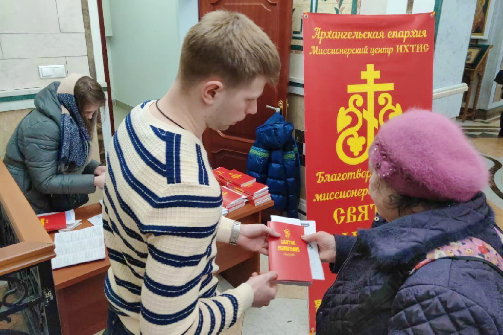 Более 250 экземпляров Евангелия раздали активисты миссионерского центра «Ихтис» в Архангельске