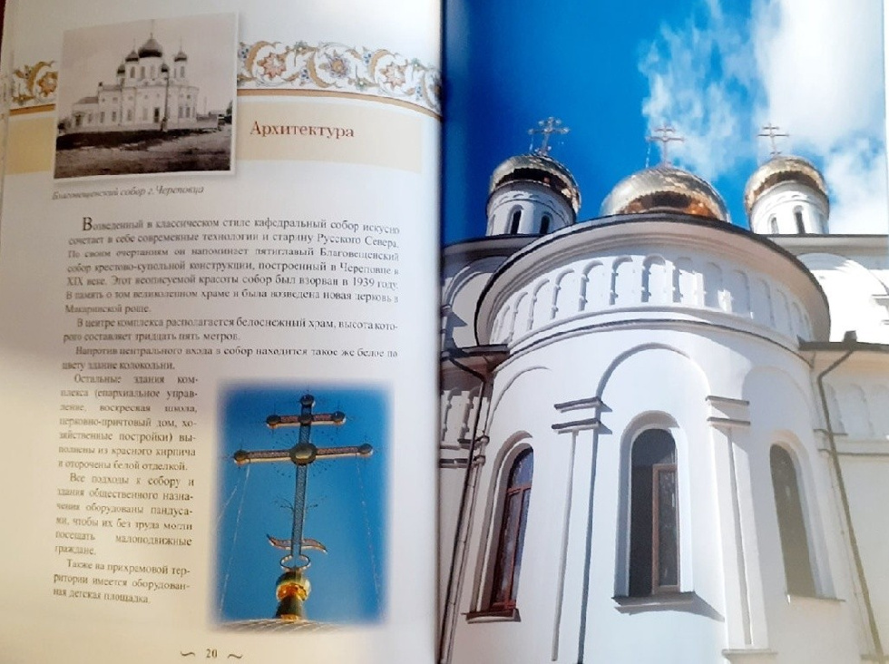 Книгу о кафедральном соборе издали в Череповецкой епархии