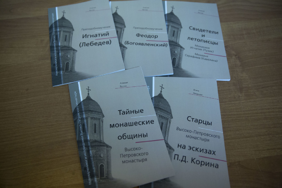 Изданы первые брошюры серии «Новомученики и исповедники Высоко-Петровского монастыря»