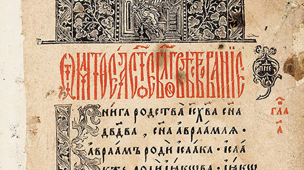 Одну из первых русских печатных книг выставили на аукцион