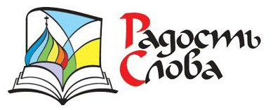 В Ессентуках откроется выставка-форум «Радость Слова» 