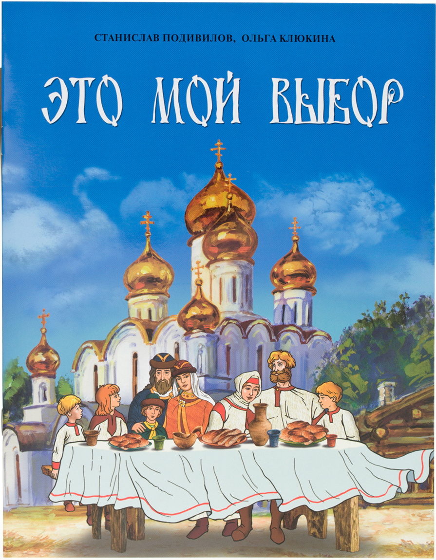 Это мой выбор