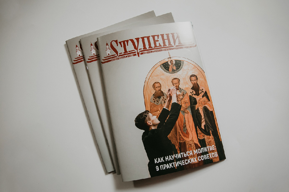 В Минске вышел новый номер журнала «Ступени»