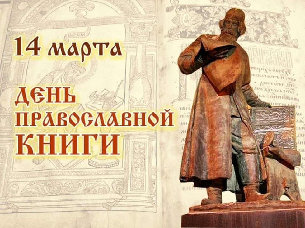 Дни православной книги в Улан-Удэ отметят рядом мероприятий
