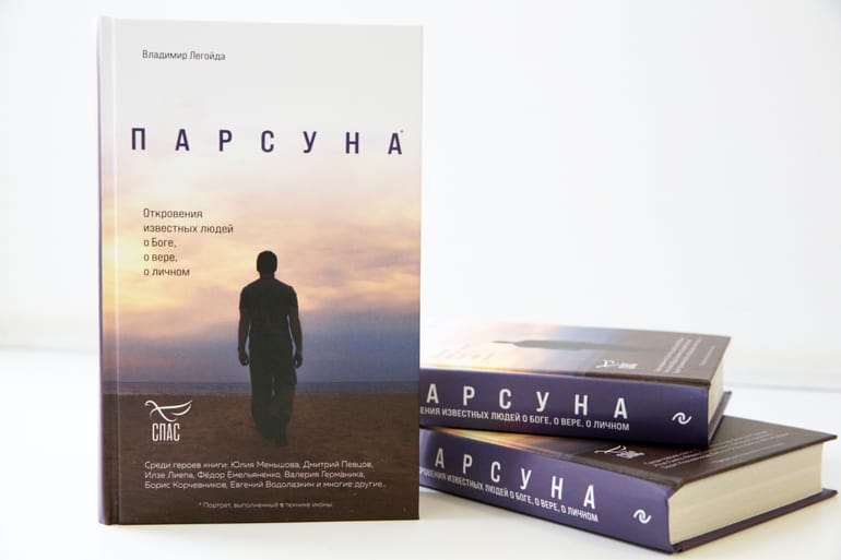 В Москве представят книжную версию программы «Парсуна»