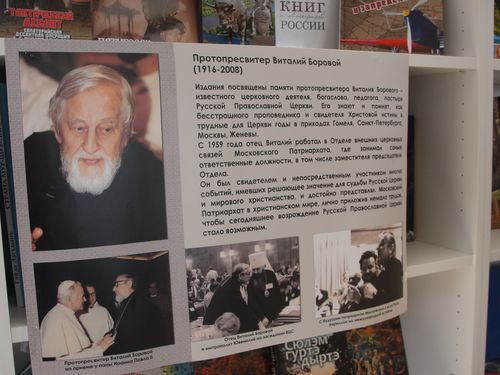 Вышли в свет издания о священнике-интеллектуале советской эпохи протопресвитере Виталии Боровом