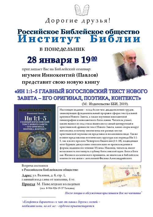 Презентация новой книги игумена Иннокентия (Павлова)
