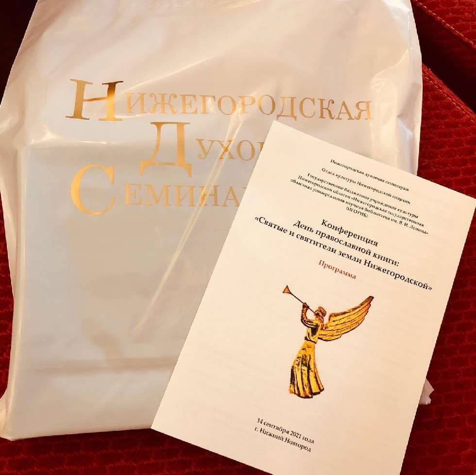Нижегородская семинария стала организатором конференции «День православной книги»