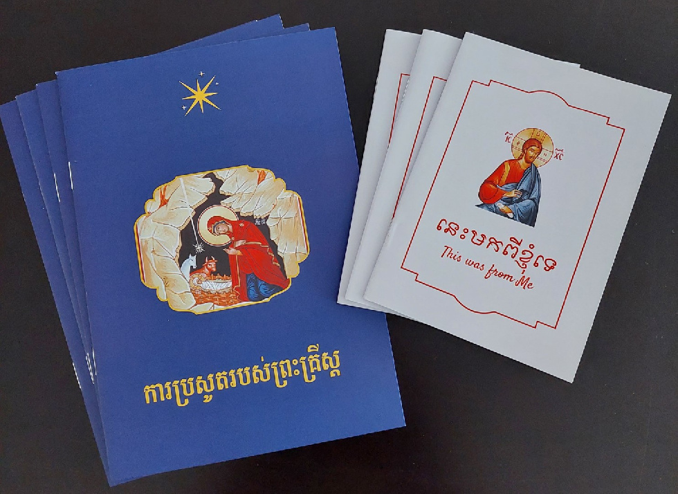 Вышли два просветительских буклета на кхмерском языке