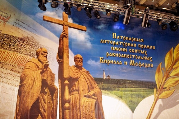 Состоялось заседание Совета экспертов премии святых Кирилла и Мефодия