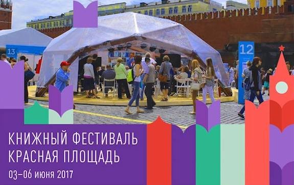 Выпущен официальный релиз фестиваля «Красная площадь»