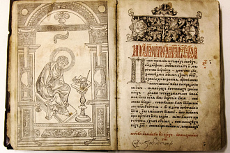 Устюженский музей знакомит пользователей с фондовой коллекцией «Книга кириллической печати»