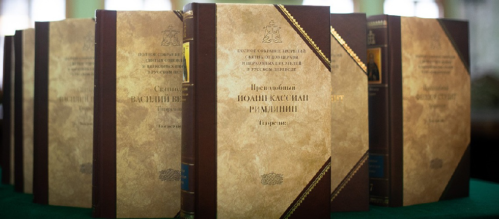 В МДА представили сборник переводов трудов преподобного Иоанна Кассиана Римлянина