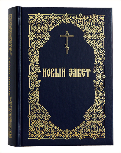 В издательстве Московской Патриархии вышли новые богослужебные книги