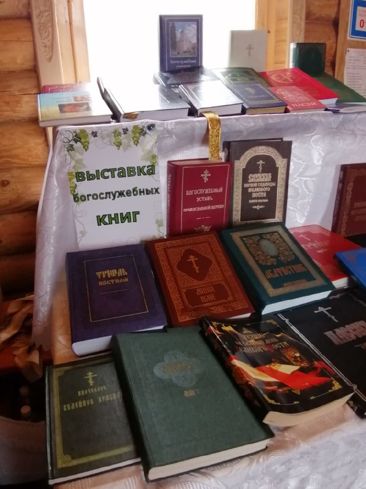 Ванинский приход организовал выставку богослужебных книг