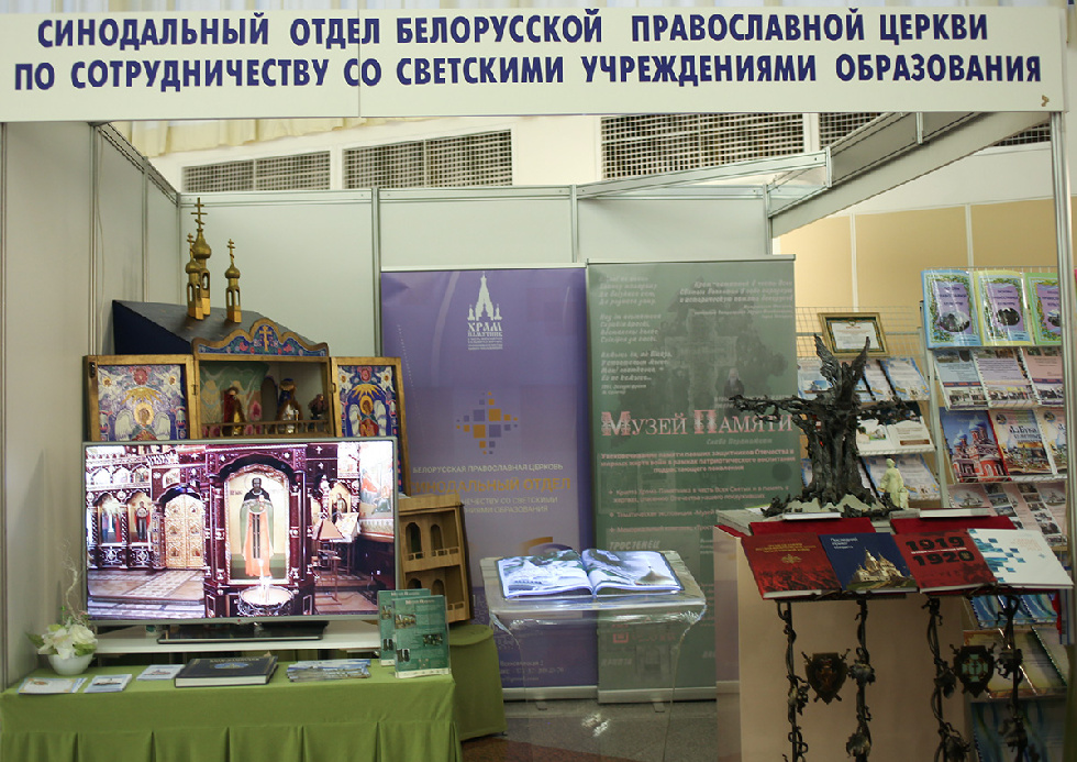 Стенд Белорусской Церкви представлен на выставке научно-методической литературы