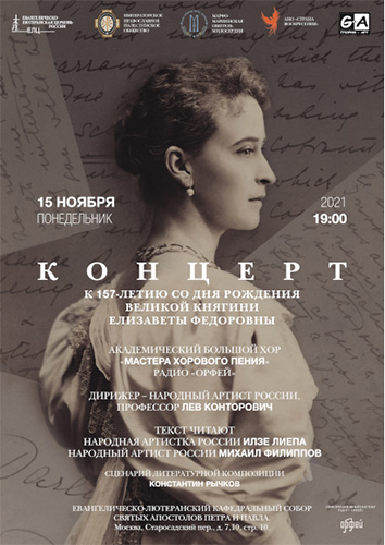 При поддержке ИППО подготовлена музыкально-литературная композиция «Великая княгиня Елизавета Федоровна»