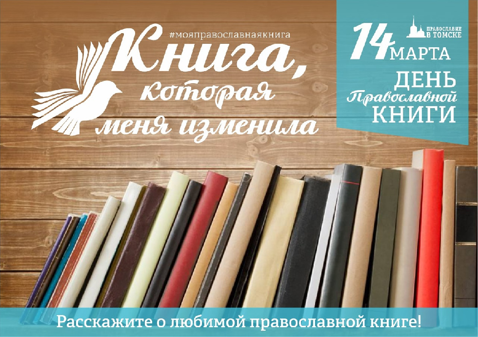 Пользователей соцсетей приглашают рассказать о любимой православной книге