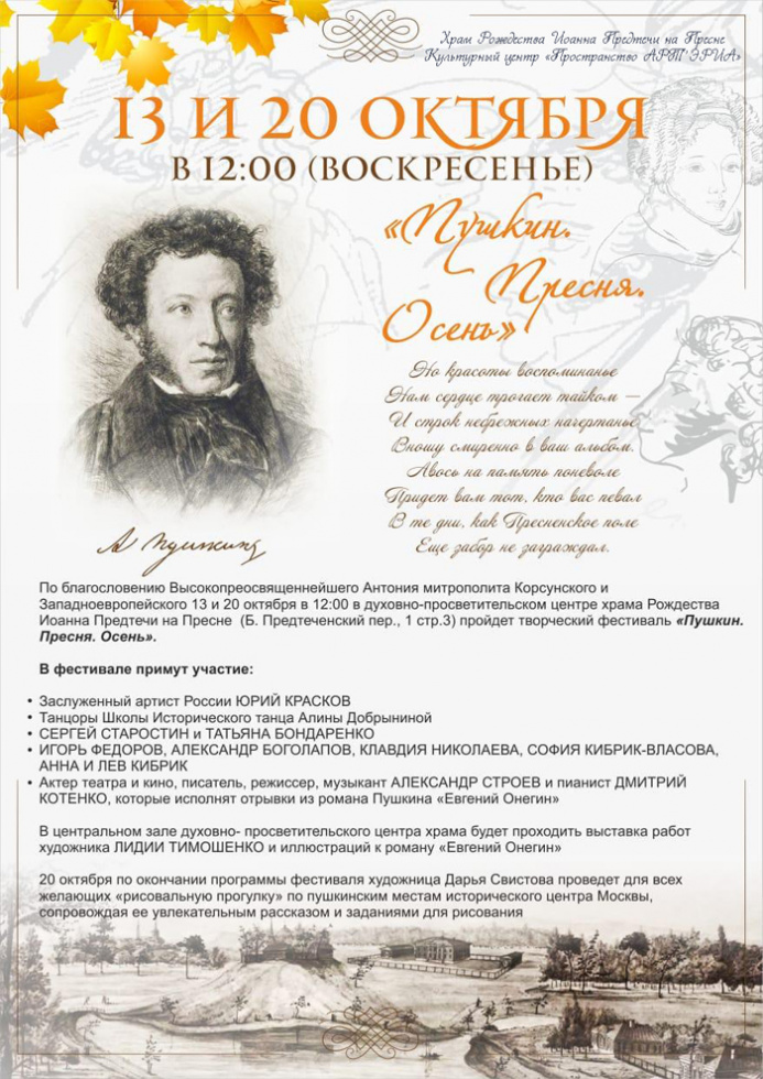 В Москве пройдет фестиваль искусств в честь 220-летия Александра Пушкина