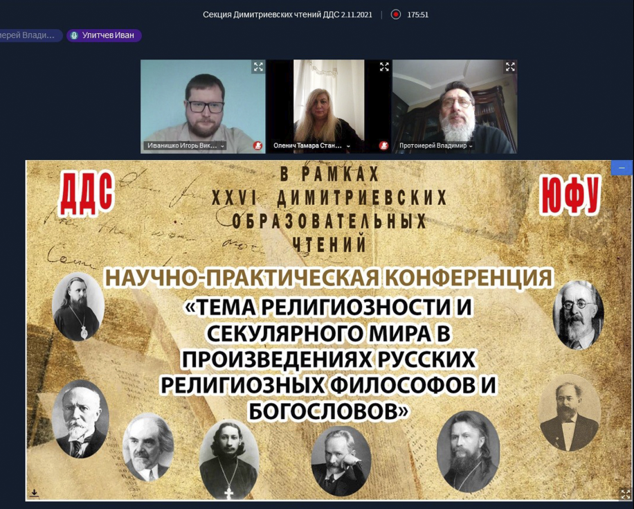 На Дону обсудили религиозность и секулярность в произведениях русских религиозных философов и богословов