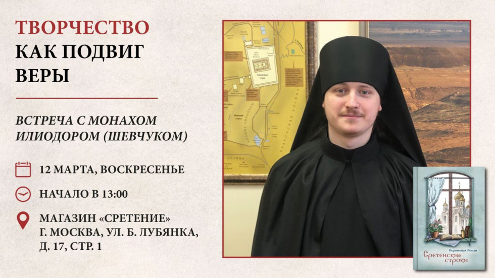 Встреча с монахом Илиодором (Шевчуком). Москва