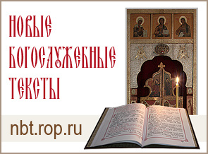 На сайте «Новые богослужебные тексты» добавлена Служба Собору Кемеровских святы