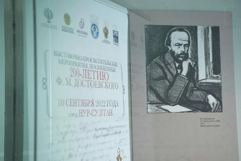 В Нур-Султане открылась выставка "Достоевский в кругу своих героев"
