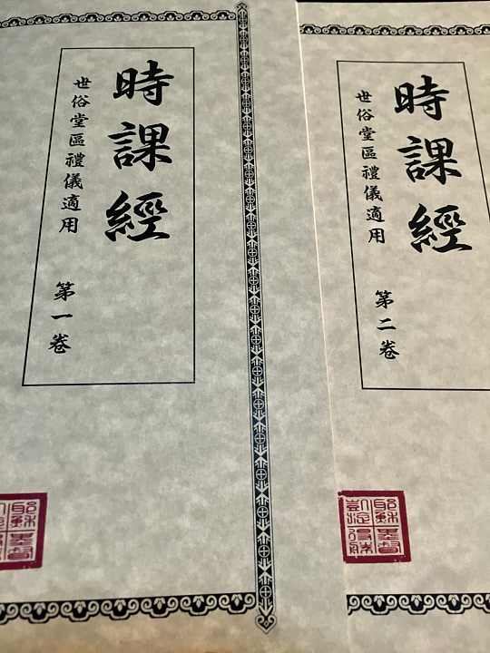 В Гонконге вышло новое издание Часослова на китайском языке