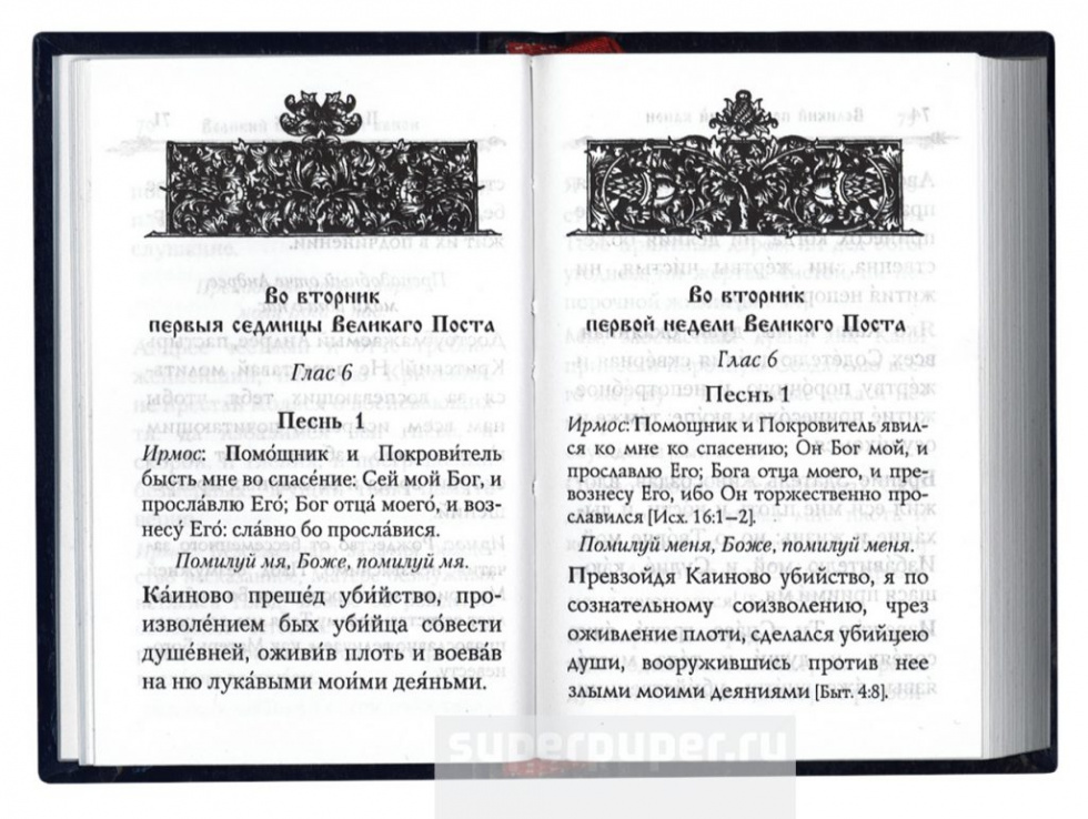 Переводы и поэтические переложения Великого покаянного канона на русский язык 