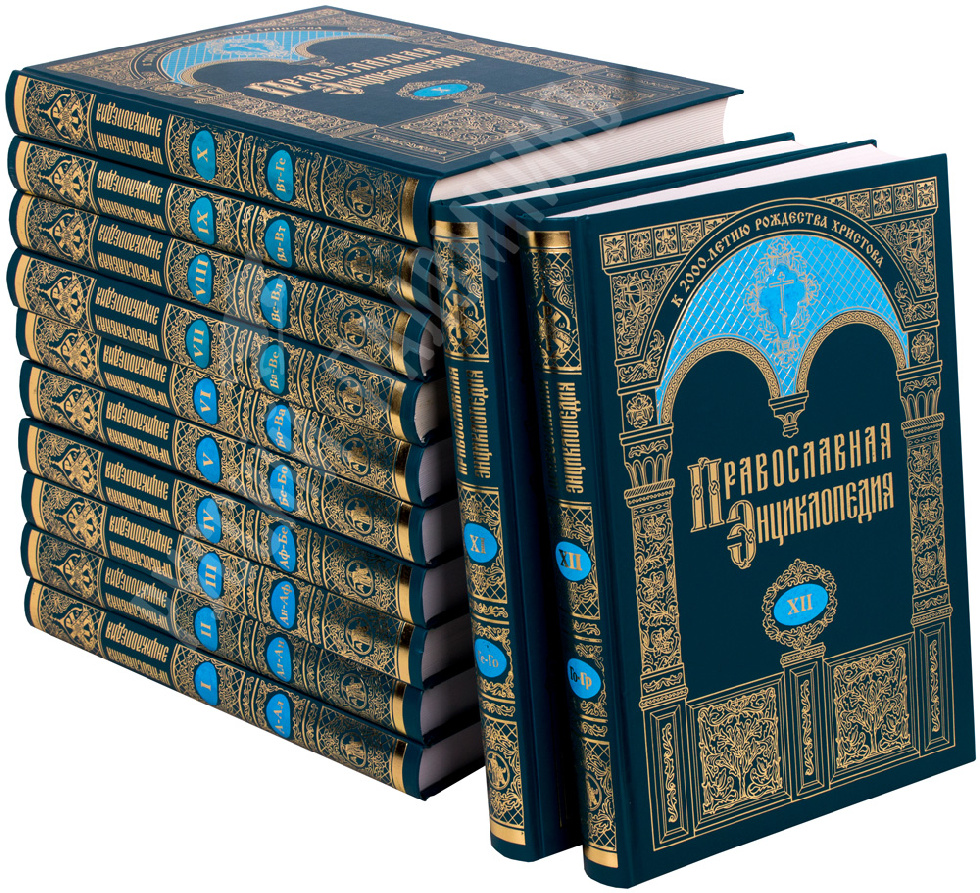 Вышел 70-й алфавитный том «Православной энциклопедии»