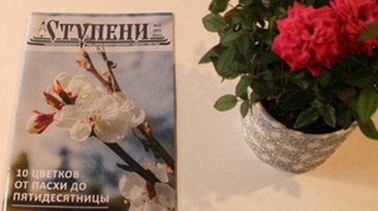 Вышел новый номер журнала Минской семинарии «Ступени»