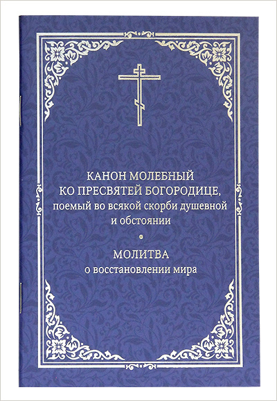 В издательстве Московской Патриархии вышли новые выпуски богослужебной литературы