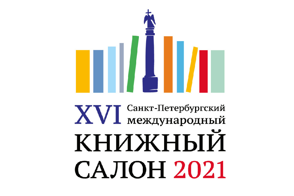 Онлайн-трансляции книжного салона в Петербурге посмотрели 3 млн человек