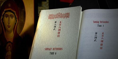 В Гонконге издан воскресный Октоих на китайском языке