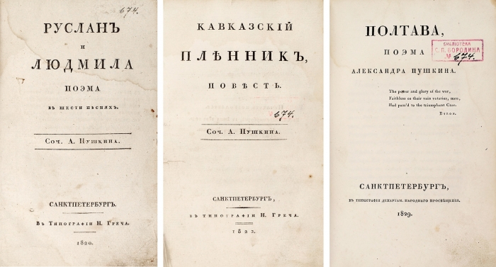 Первую книгу Пушкина оценили минимум в шесть миллионов рублей