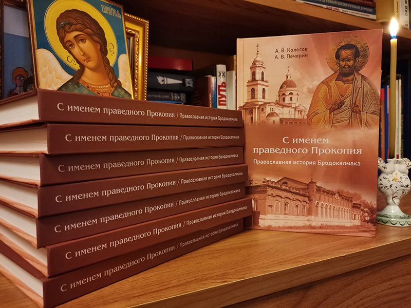 Посвященная старинному храму книга вышла в Челябинске