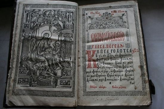  Уникальное Евангелие XVII века нашли в одном из болгарских храмов