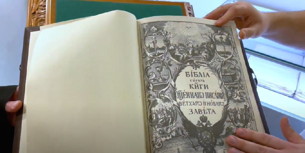 Библию XVIII века можно увидеть в можайском музее