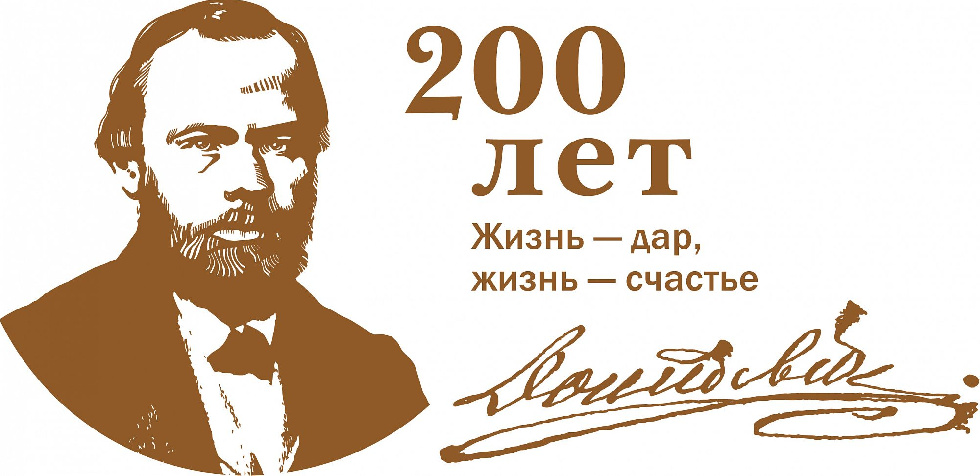 Выставки, спектакли и конференцию в Петербурге посвятили 200-летию с рождения Достоевского