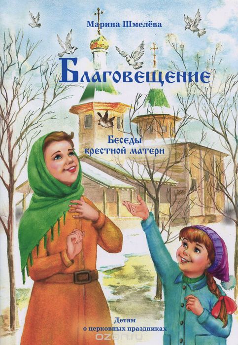 Детям о православных праздниках