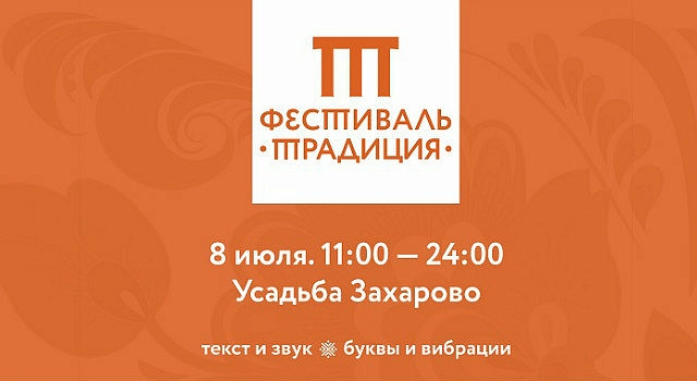 Литературно-музыкальный фестиваль в усадьбе Пушкиных