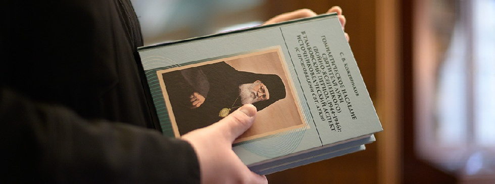 В библиотеку МДА передан труд, посвященный гомилетическому наследию святителя Луки Крымского