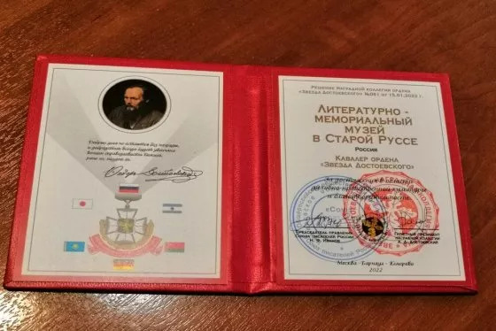 Музеи Старой Руссы получили орден "Звезда Достоевского"
