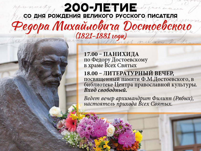 Празднование 200-летия Достоевского. Страсбург