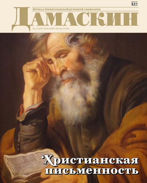 Вышел юбилейный номер студенческого журнала Нижегородской семинарии