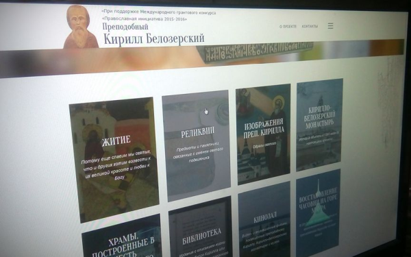 В Вологде представили интернет-энциклопедию о преподобном Кирилле Белозерском