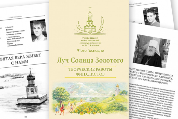 В Издательском совете прошёл вебинар, посвященный конкурсу «Лето Господне»