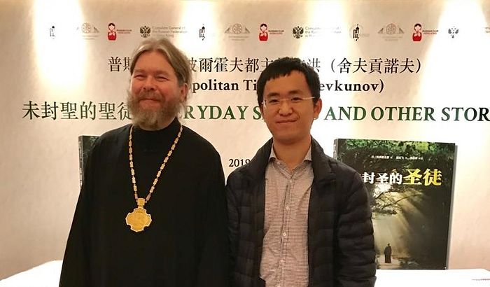 Митрополит Тихон (Шевкунов) представил в Гонконге «Несвятые святые» на китайском языке